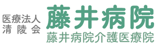 医療法人清陵会 藤井病院